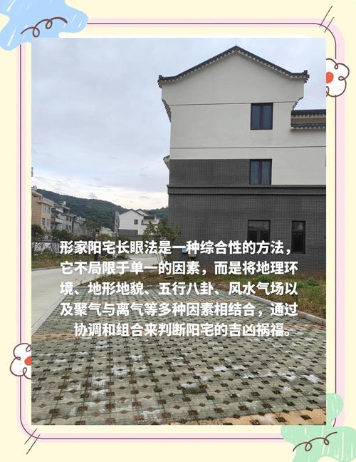 阳宅风水长眼法如何应用于居家风水的形长眼法？