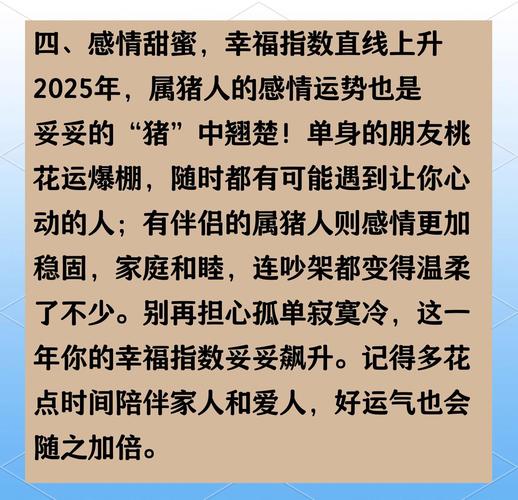 属猪的人2023年的爱情运势到底如何？有没有什么忒别的提升方法？
