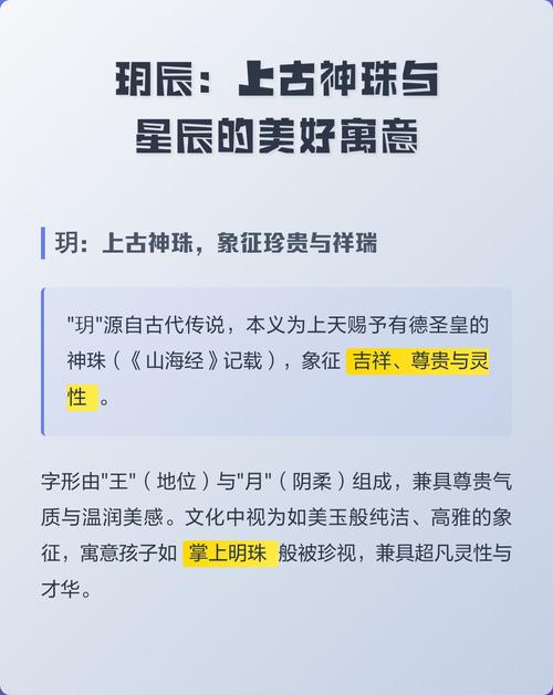 玥辰这个名字中玥字有什么美好的寓意和象征？