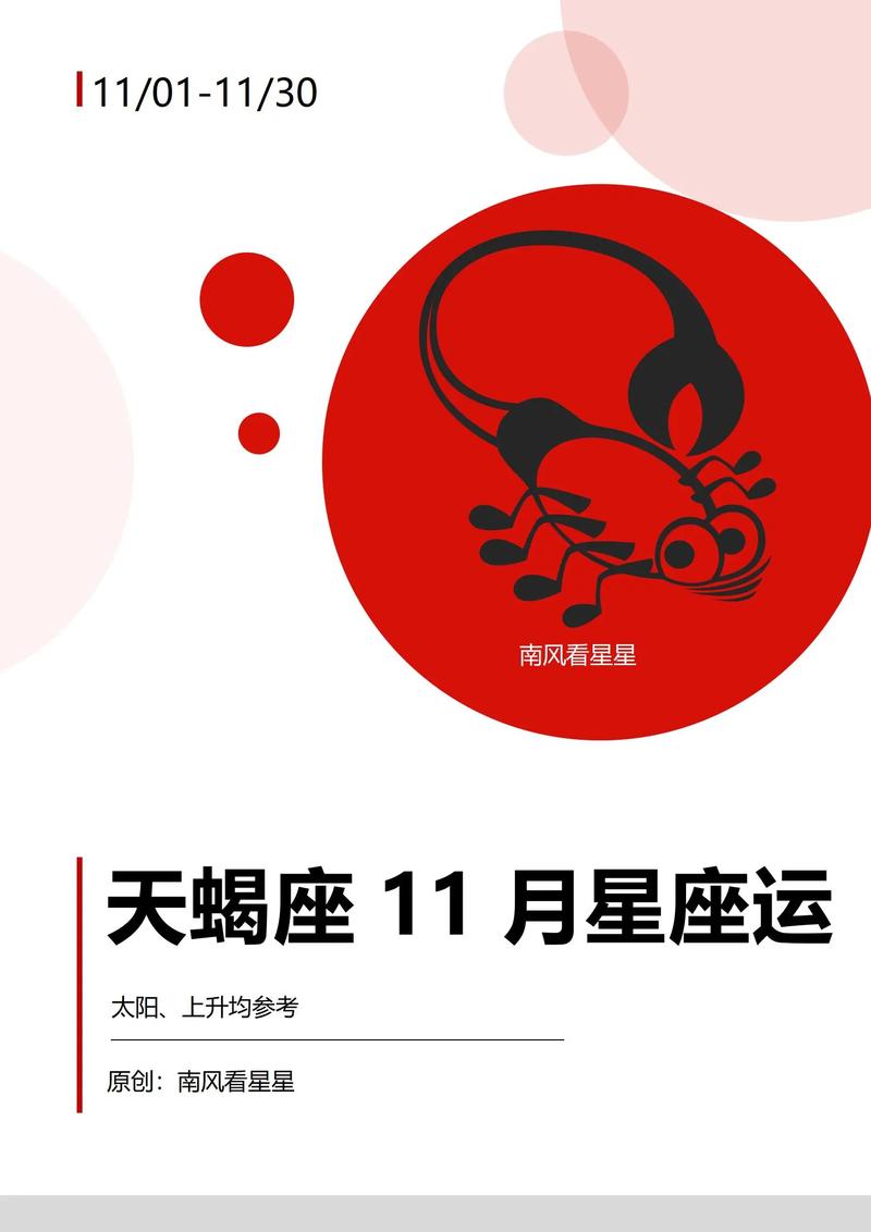 天蝎座11月的运势如何？