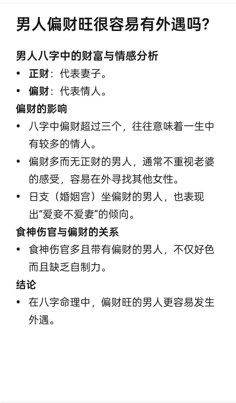 男人八字无正财有偏财，是不是意味着娶的老婆偏财运旺？