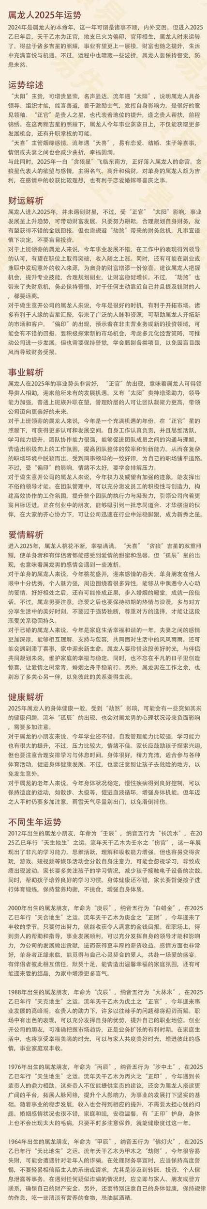 1988年属龙的人什么时候开始走十年大运？