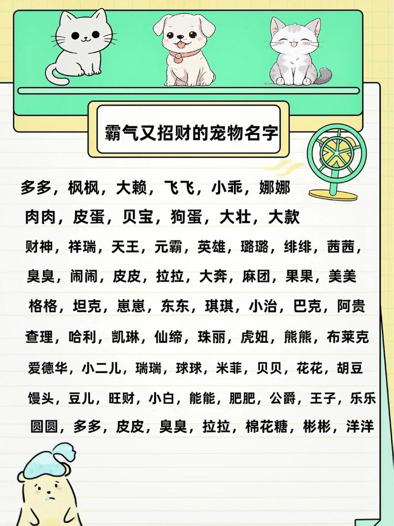 有没有霸气顺口又聚财的狗名字大全，适合给狗狗起名叫招财？