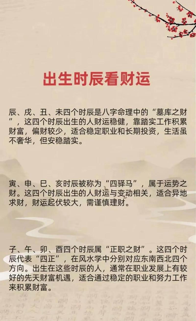 哪个时辰出生的人注定财运亨通，是不是财运最好的出生时辰？