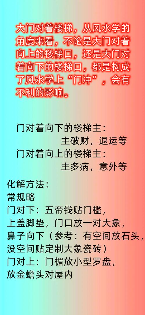 如何有效化解大门正对楼梯的风水问题？