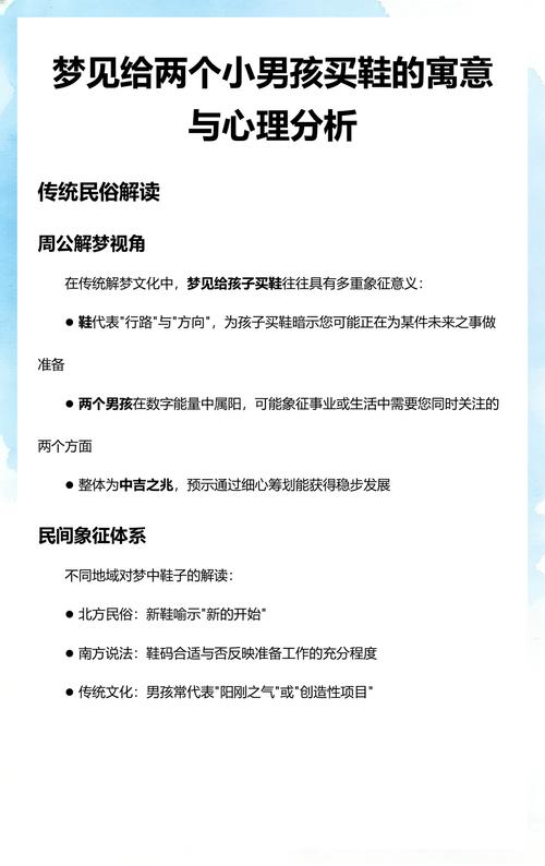 梦见孩子买鞋是什么寓意？有什么特殊含义吗？