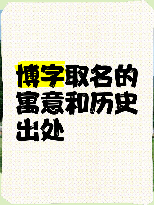 博然这个名字有什么忒别的寓意吗？