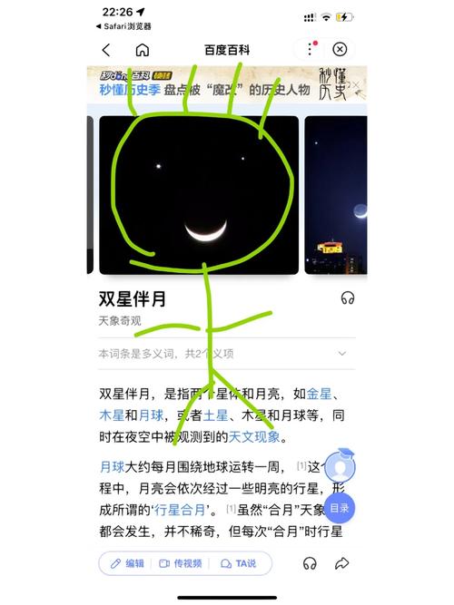 双星伴月预示着什么吉祥寓意？