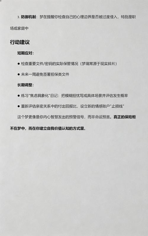 梦见保险柜里的财物被偷，这是不是预示着即将发生什么不幸的事情？