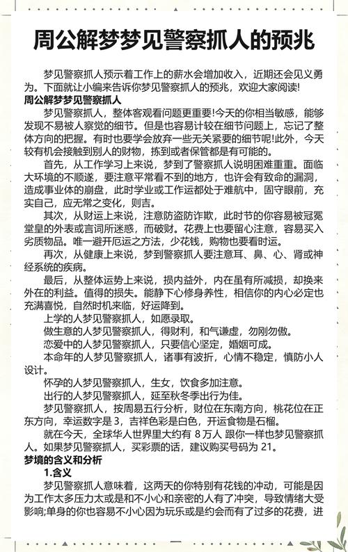孕妇梦见警察预示着什么含义？