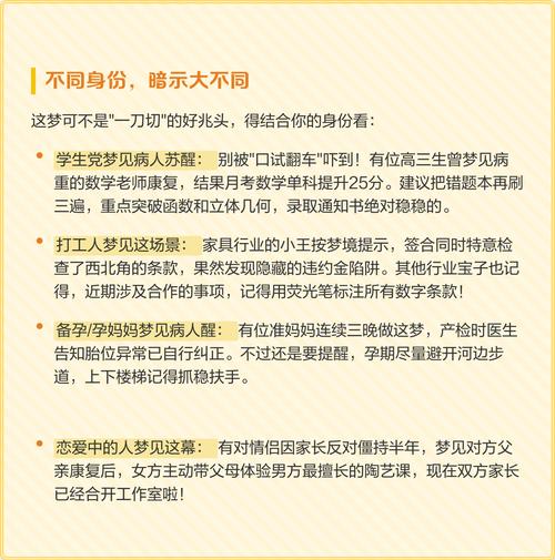 梦见自己住院是什么征兆，预示着什么？