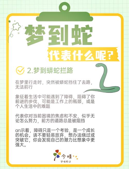 梦见蟒蛇断裂预示着什么这背后有什么特殊含义吗？