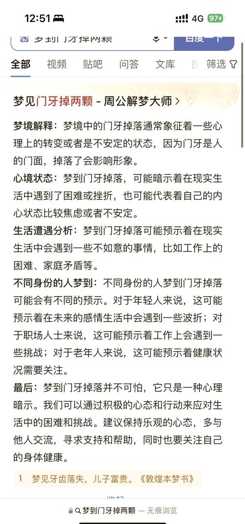 梦见掉了两颗牙齿，一颗完好一颗损坏，这预示着什么？