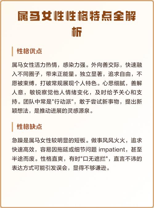 属马的女性有哪些独特的性格特点呢？