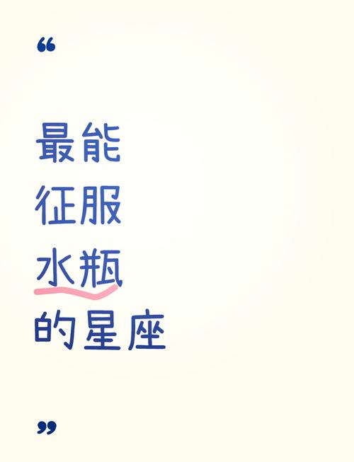 哪个星座最能让水瓶座动真心？
