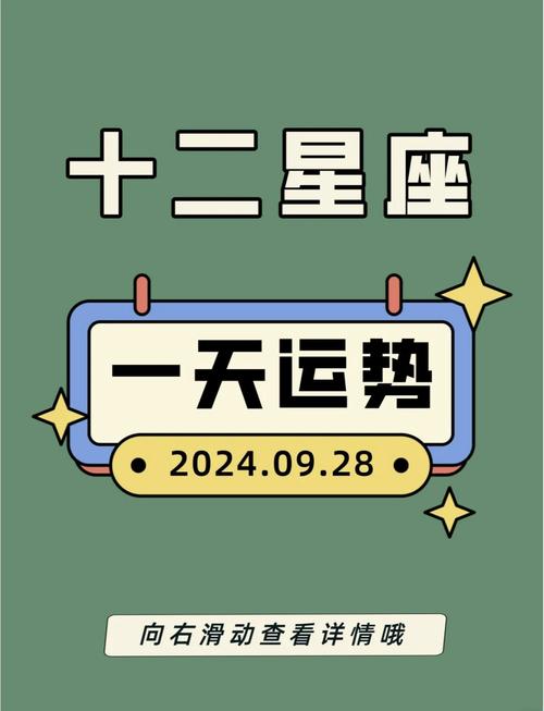 阳历9月28日是哪个星座？