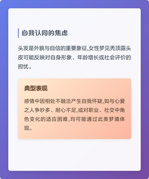 梦见头发稀疏露头皮是什么预兆？