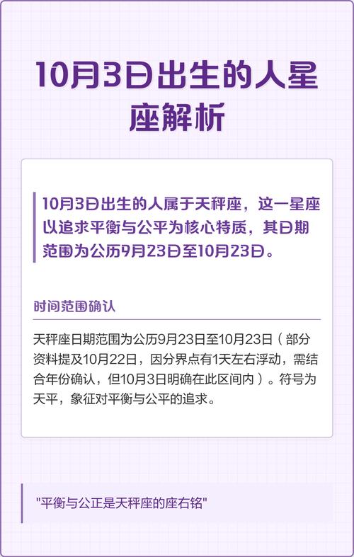 10月3日出生的人属于哪个星座？