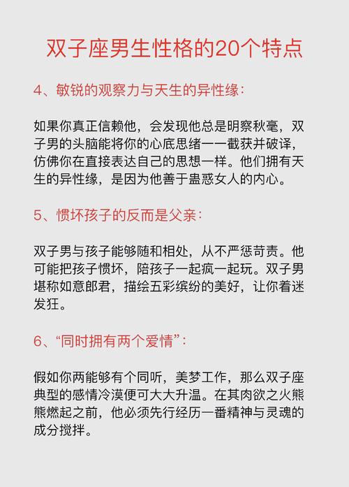 双子座男生性格脾气及弱点有哪些特点？