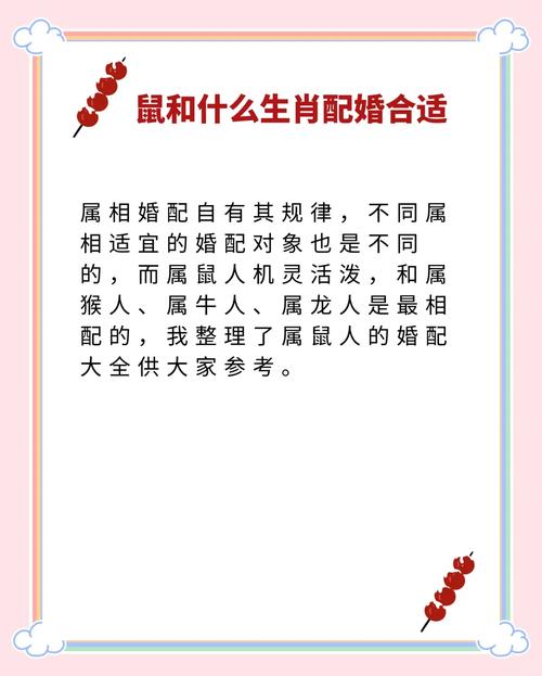 属鼠的人最适合和哪个属相相配呢？这是最佳的婚配属相吗？