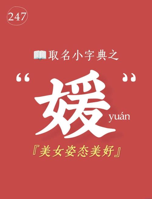 取名为媛字寓意美好的女孩名字，有没有什么好建议？