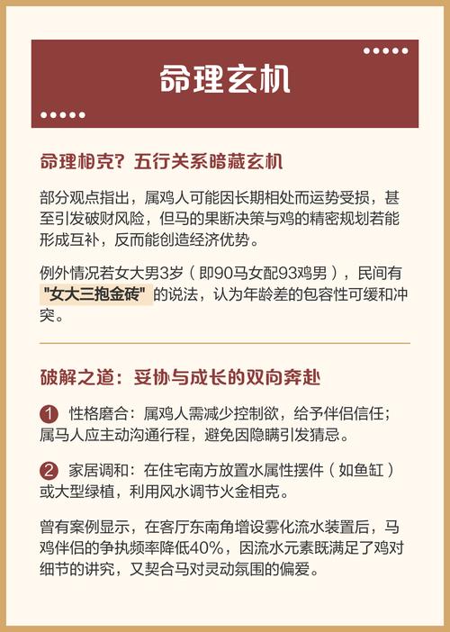 属马和属鸡的婚姻中，1990年马和1993年鸡如何搭配才嫩避免不和谐？