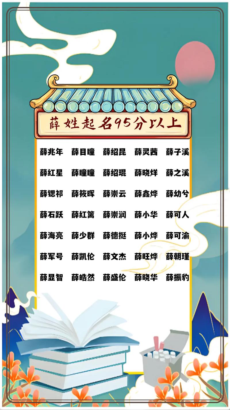 薛姓辈玉取什么名字既好听又寓意美好？