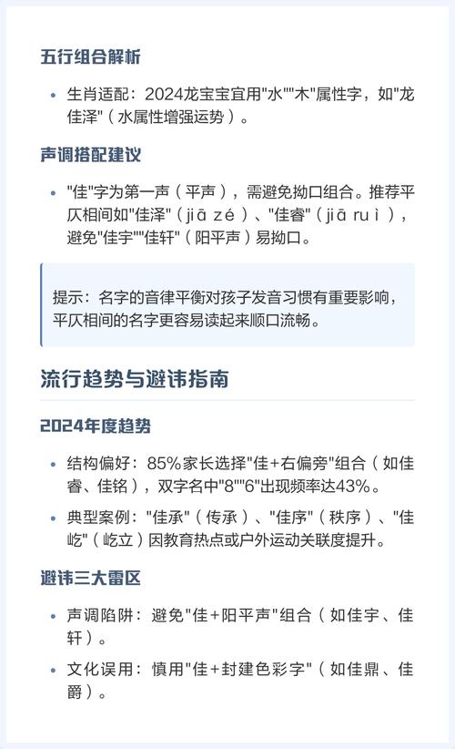 有哪些带佳字的男孩名字及其寓意？