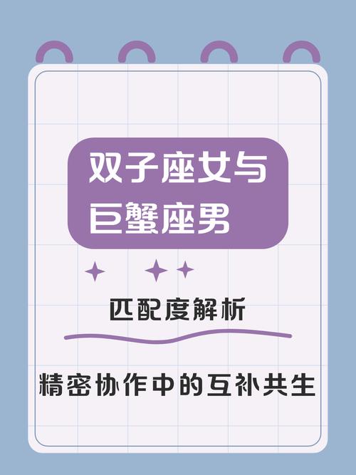 双子座女生和巨蟹座男生在一起，感情匹配度高吗？