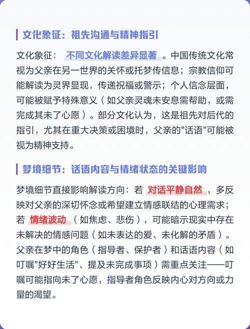 女人梦见与已故父亲交谈，这梦境有何特殊含义？