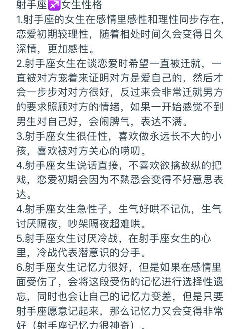 属马射手座女生的性格特点有哪些？