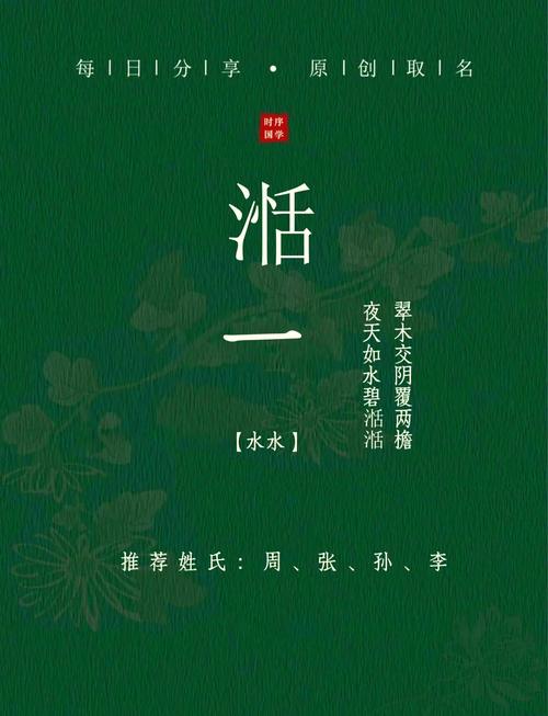 湉字女孩名字有什么美好寓意？推荐一些好听的名字吗？