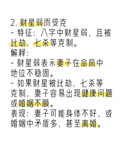 什么样的八字特征容易导致男性在婚姻中遭遇妻子出轨的情况？