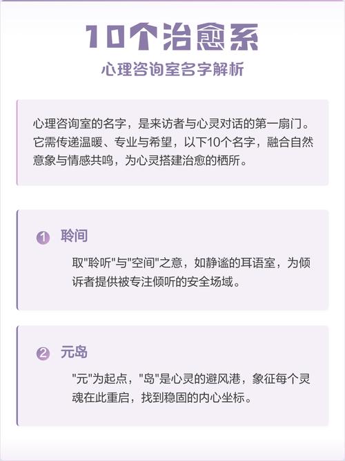 心理咨询中心名字大全，有哪些寓意深刻的心理咨询室名称推荐？