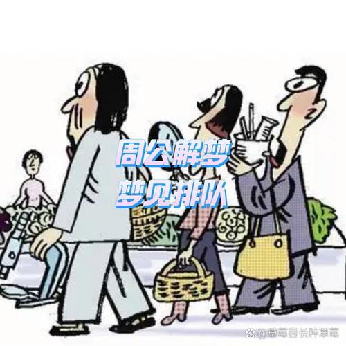 梦见排队领饭预示着什么？是吉是凶？