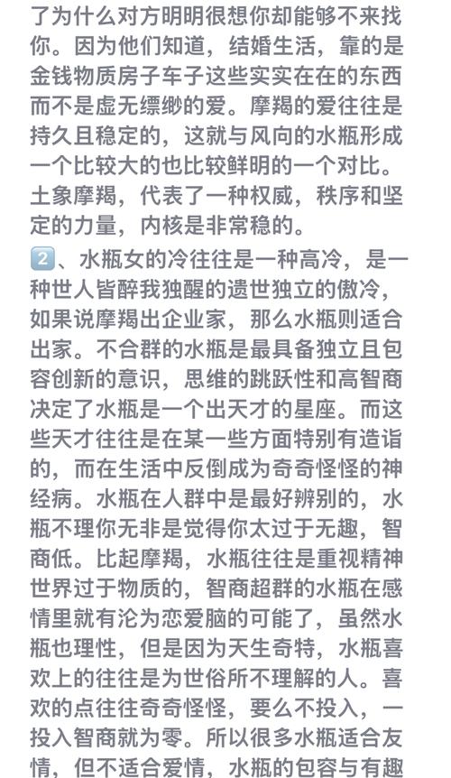 摩羯女是不是水瓶男最愿意掏心掏肺去爱的星座？