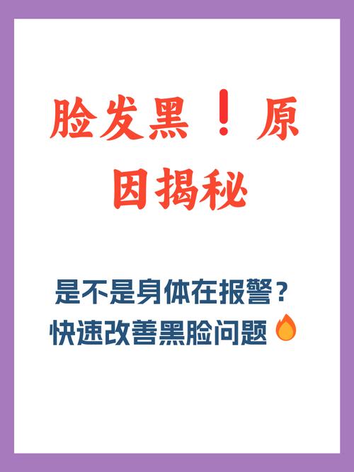 面相中脸发黑是什么原因引起的？面相黑面相黑怎么回事？