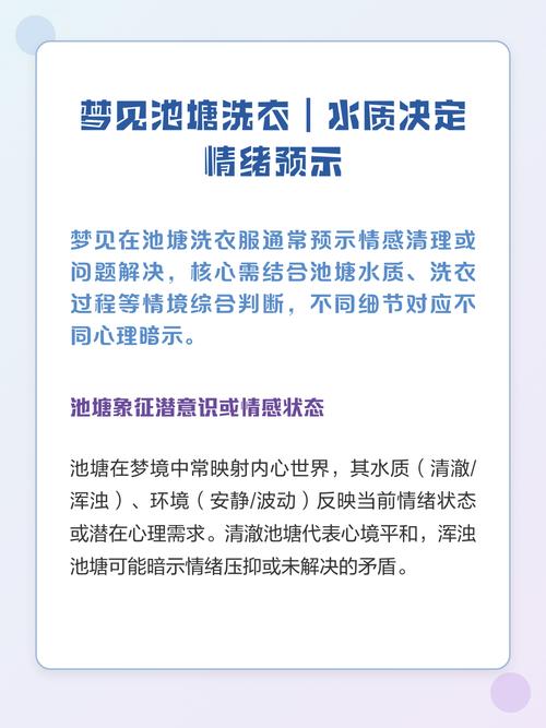 梦见洗衣服时水特别脏，这究竟是什么预兆或暗示？