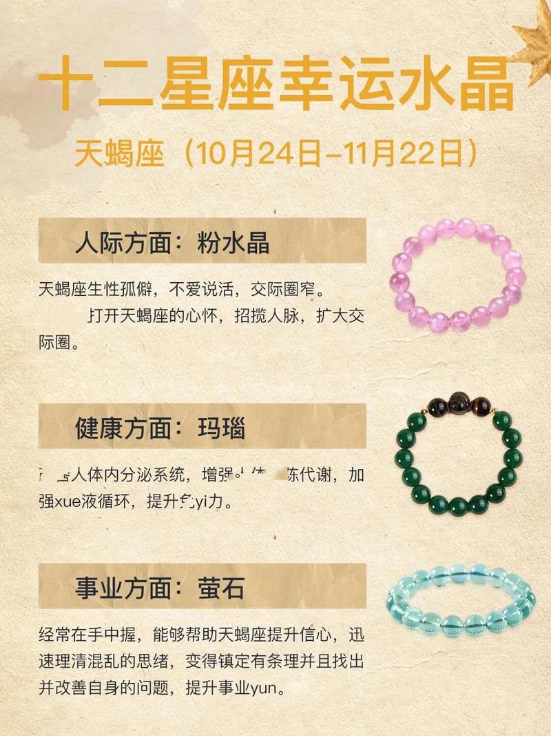 天蝎座佩戴哪种手串最匹配呢？