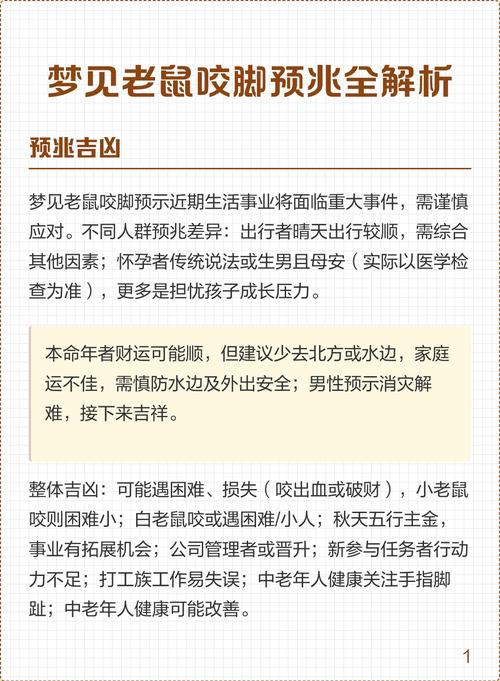 梦见自己咬老鼠预示着什么有什么特殊含义？