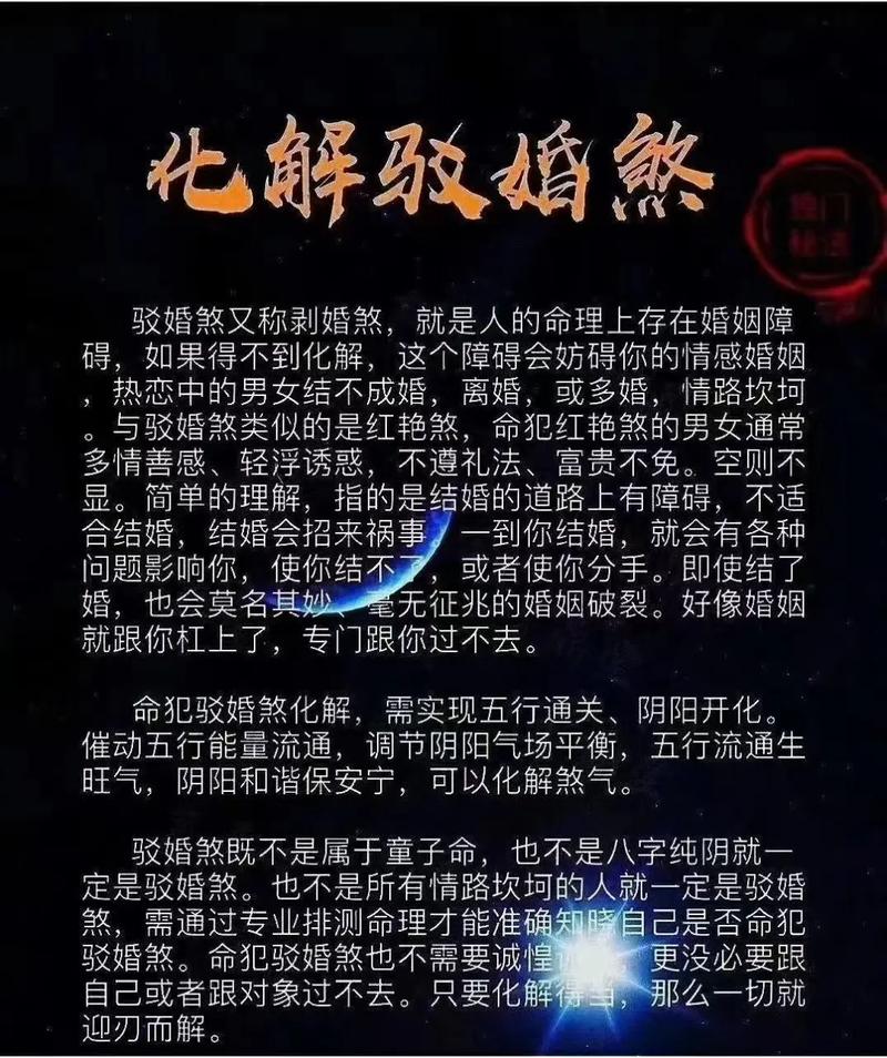 八字里红艳煞对男命婚姻有何影响，会导致离婚吗？