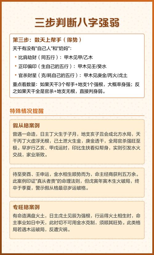 如何通过八字分析判断一个男人的命运走向？
