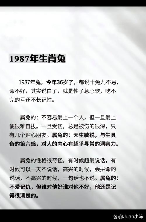 1987年12月出生的属兔人是什么命？