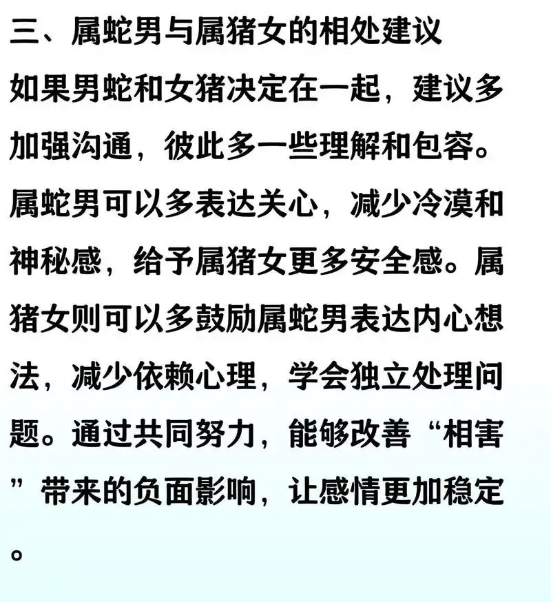 蛇和猪的婚姻配对是否合适，有没有合婚的讲究？