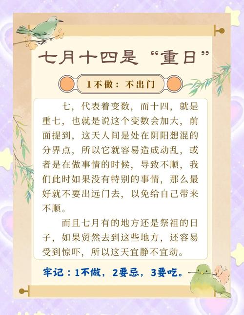 农历七月十四这天为什么不宜外出？