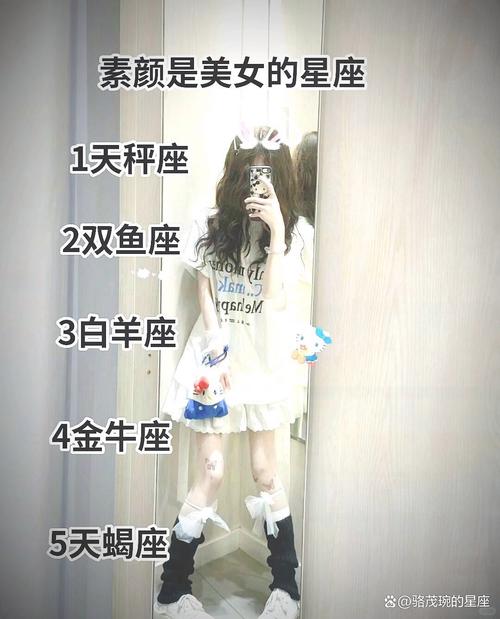 哪个星座女素颜最好看？公认素颜最美的星座女是哪个？