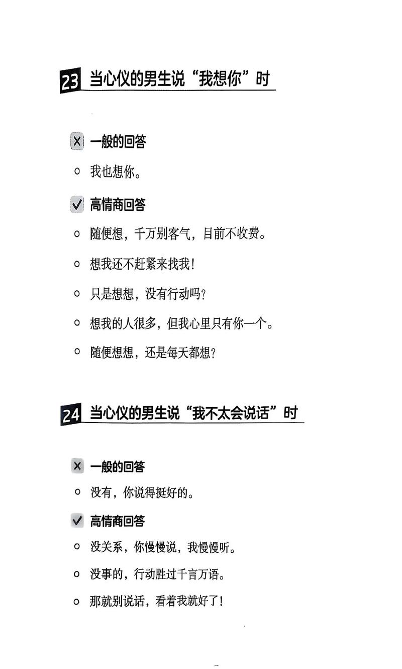 如何用高情商的提问方式，巧妙地询问一个男生的名字？