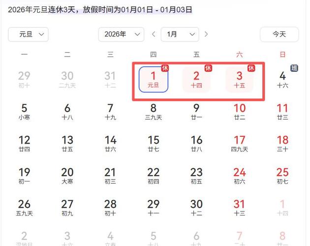 元旦阳历日期是哪一天？