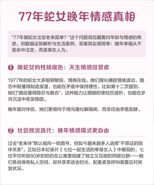 1977年属蛇人两段婚姻命运究竟如何？