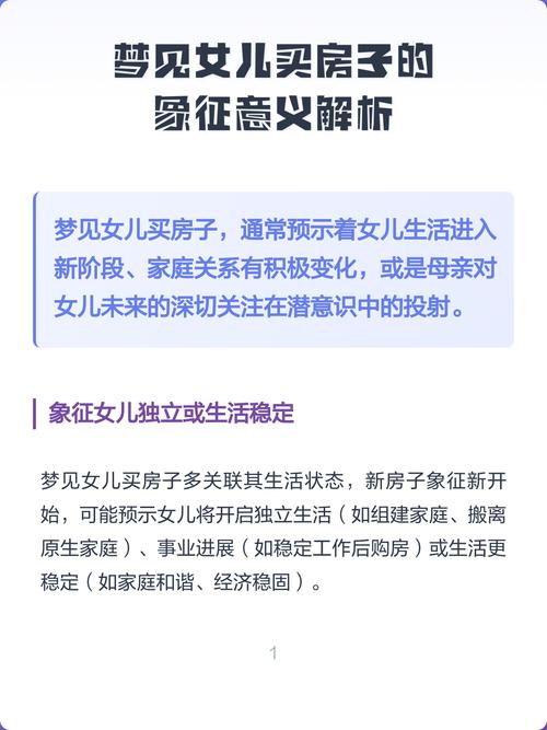 梦见自己女儿有什么特殊含义或象征？